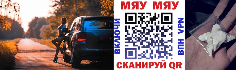 МЯУ-МЯУ мяу мяу  купить наркоту  Ковылкино 
